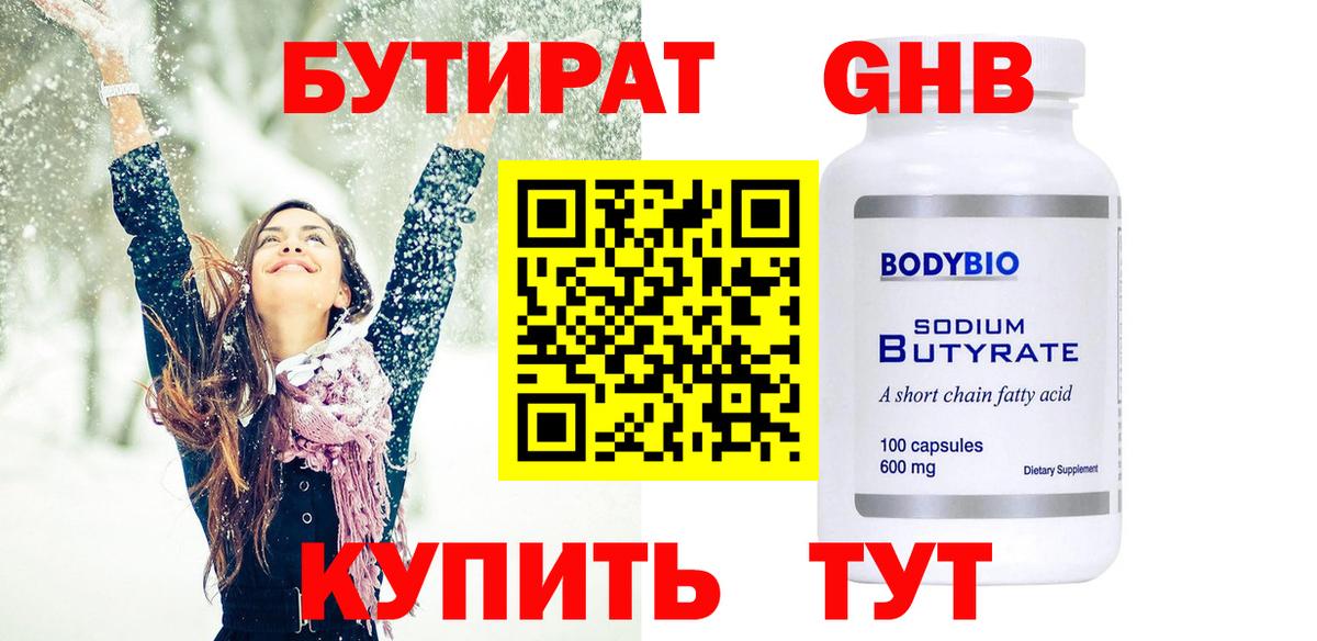 БУТИРАТ  Вход с VPN  Вязники  Бутират оксана 