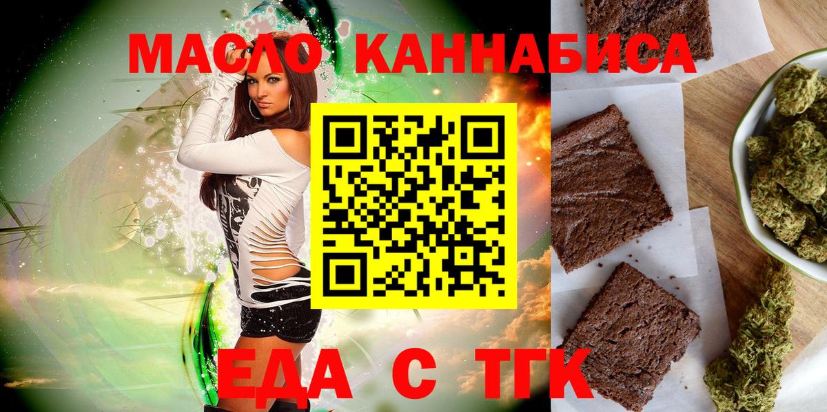 Еда ТГК конопля  Вход с VPN  Вязники 