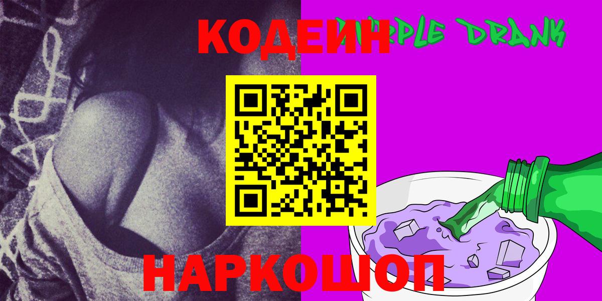 Кодеин напиток Lean (лин) Вязники