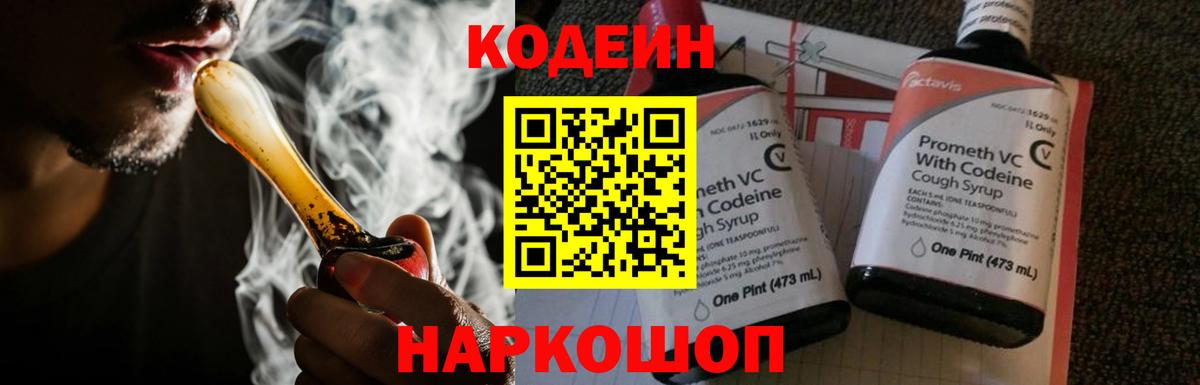 Вязники  Codein Purple Drank  Вход с VPN  Кодеин напиток Lean (лин) 