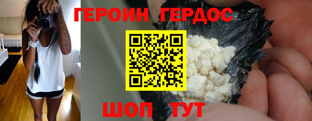 Героин белый Вязники