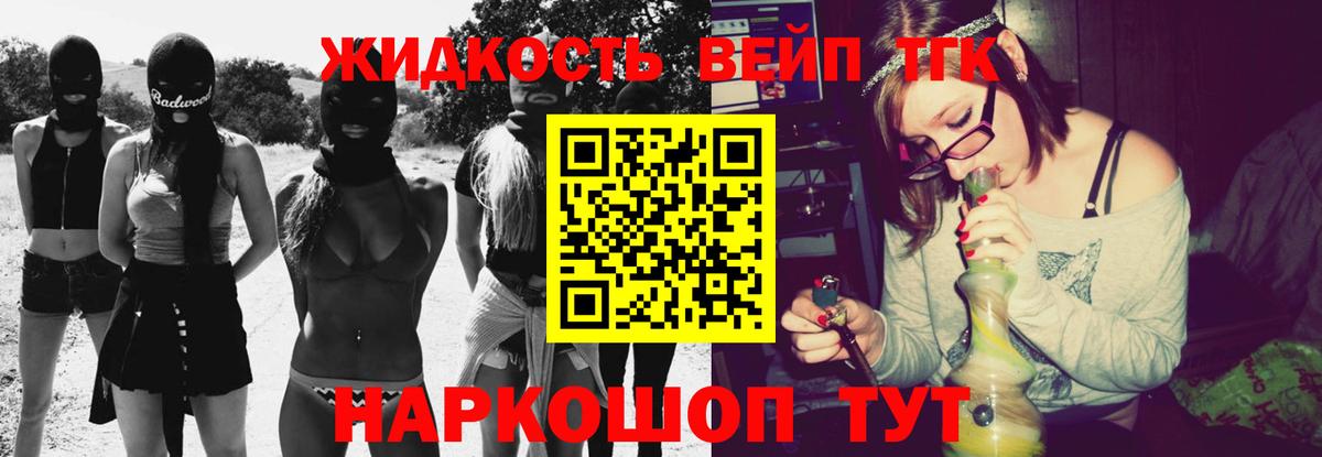Вязники  ТГК вейп с тгк  Вход с VPN  ТГК жижа 